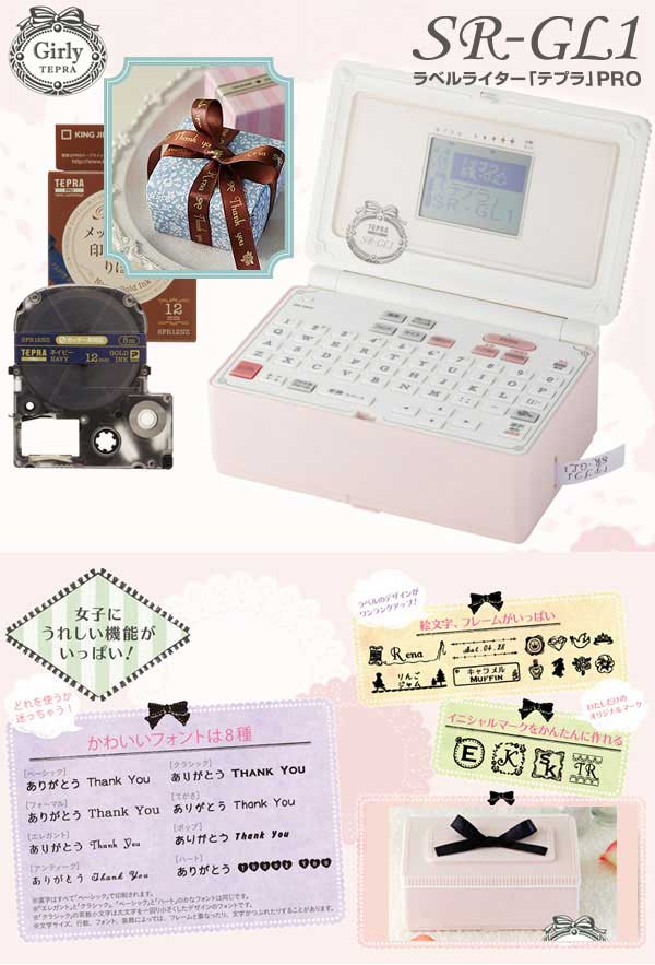 Ribbon Printer: Girly Tepra (SR-GL1 & SR-GL2)